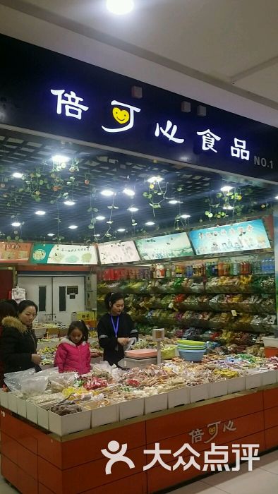 倍可心休闲食品批发(迈皋桥店,中央门店,石林店)图片 第3张