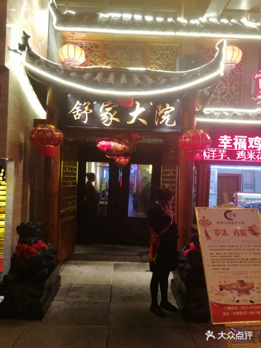 舒家大院重庆老火锅(花果园旗舰店)图片 第170张