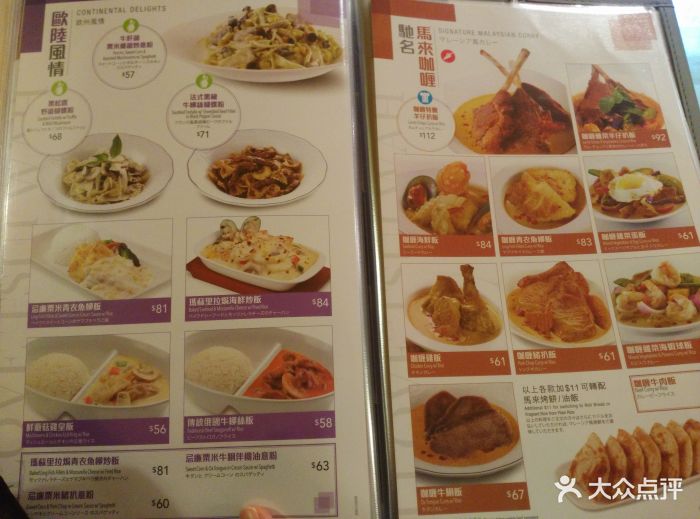 翠华餐厅(九龙店)菜单图片 - 第1605张