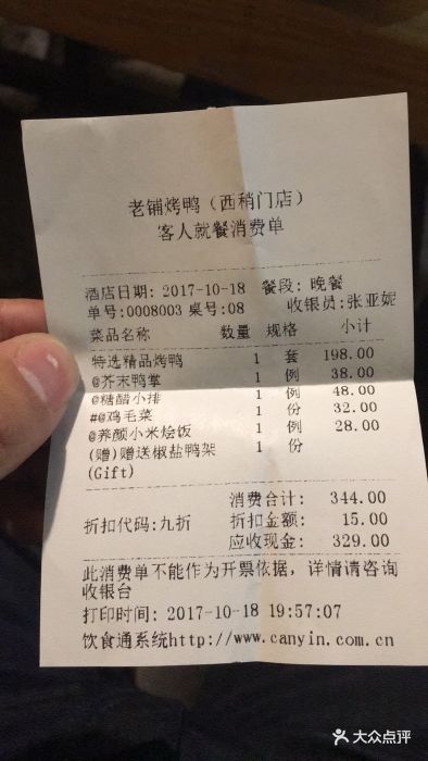 北京老铺烤鸭(西稍门店)图片 第10张