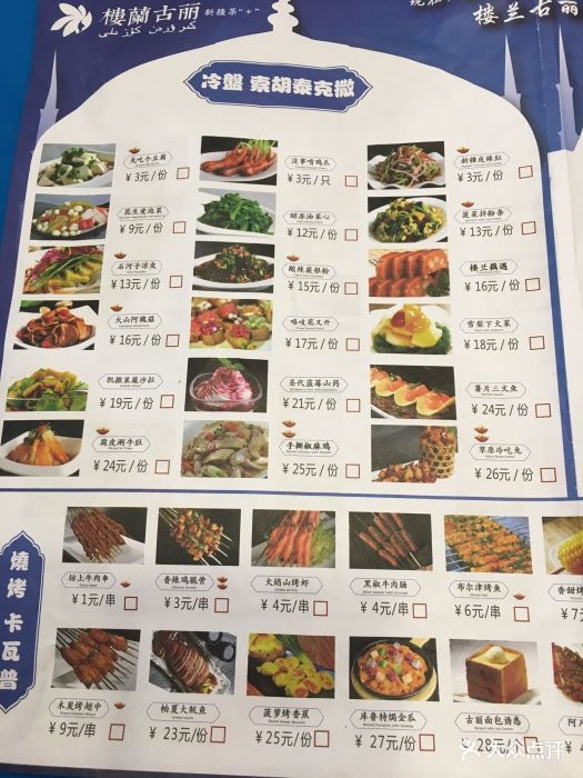 楼兰古丽新疆菜(大唐西市店)--价目表-菜单图片-西安美食-大众点评网