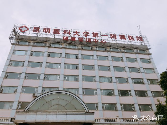 昆明医科大学第一附属医院健康管理中心图片