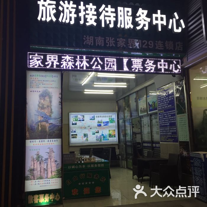 微旅游服务中心店招图片 第1张