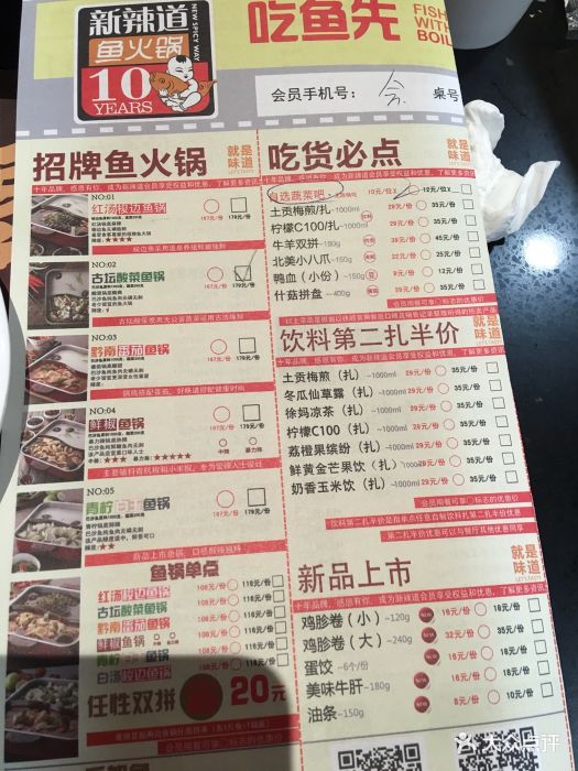 新辣道鱼火锅(百联滨江店)- -价目表-菜单图片-上海