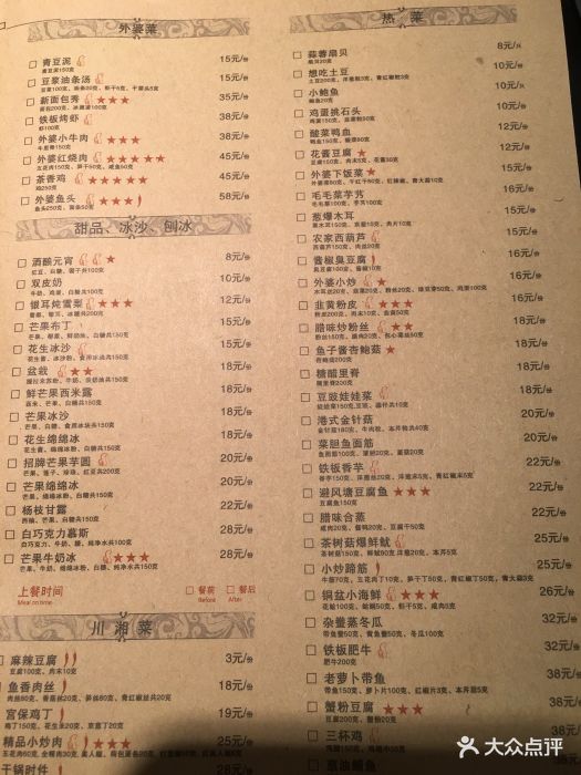 外婆家(南开大悦城店)菜单图片 第68张