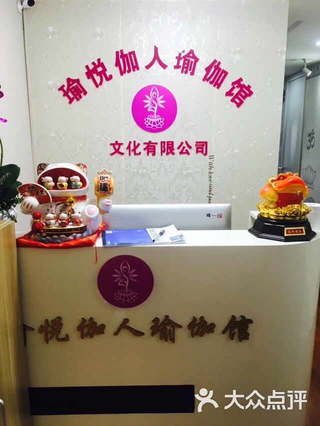 瑜悦伽人瑜伽馆门面图片 第1张