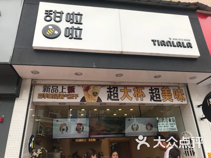 甜啦啦(商贸文化广场店)图片 - 第4张