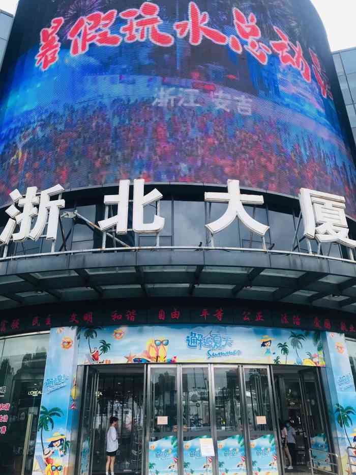浙北大厦(安吉店)-"忘记拍照了,就随便几张来代替吧,现在还.