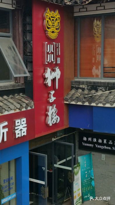 扬州狮子楼大酒店(东关街店)图片 - 第222张