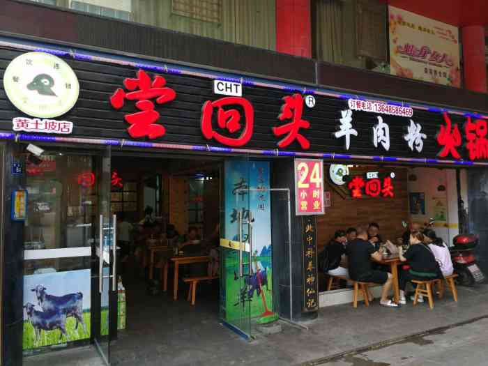 尝回头羊肉粉火锅(黄土坡店"点了一斤羊肉和一斤羊杂,大蒜和辣椒面