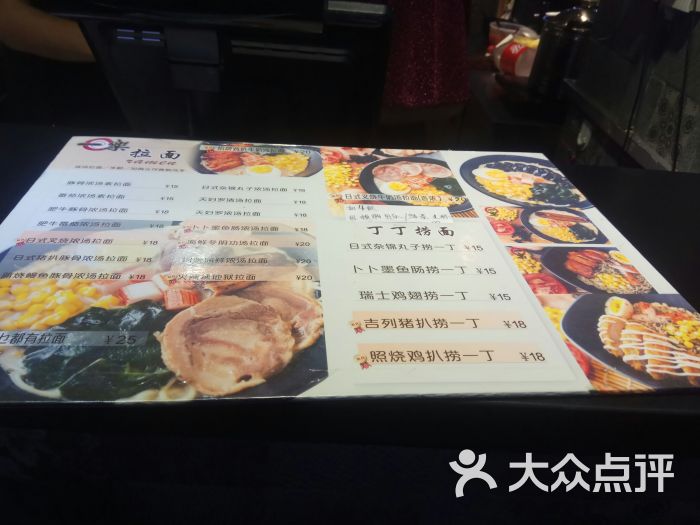 一乐拉面(金蓝海店)菜单图片 第3张