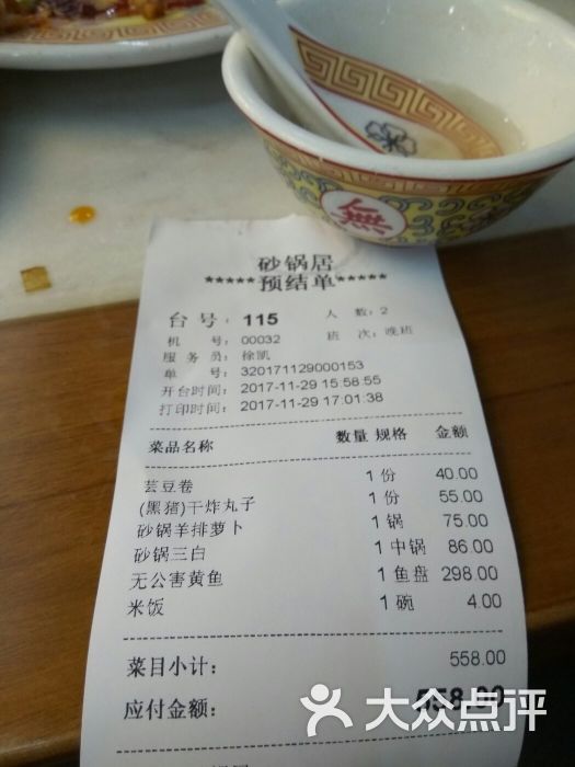 砂锅居(西四店)--价目表图片-北京美食-大众点评网