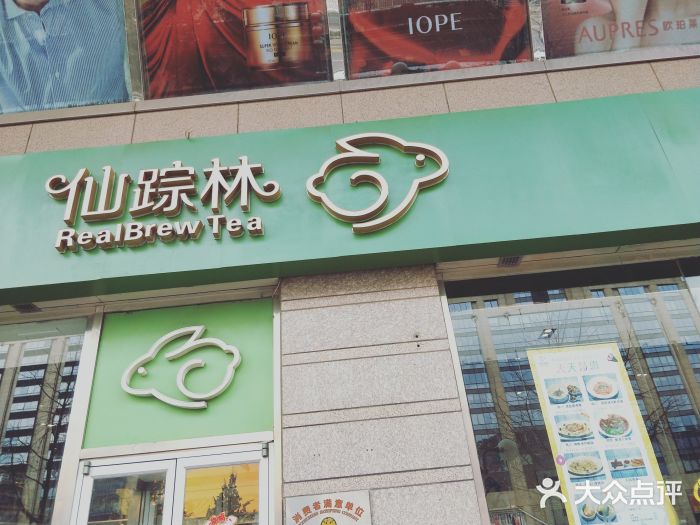 仙踪林(崇文门店)图片