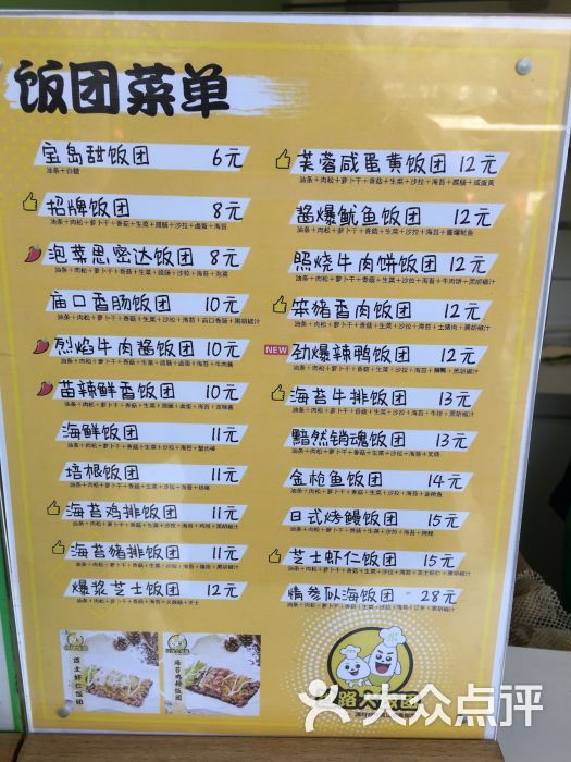 过路人台湾饭团(武广店)菜单图片 - 第5张