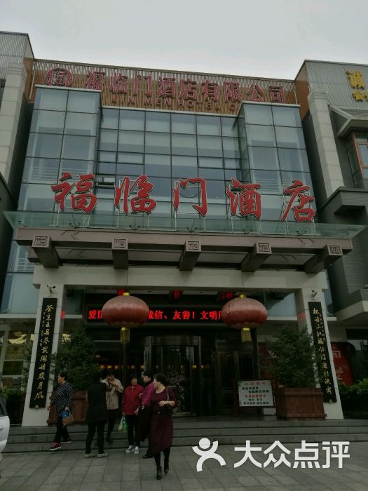 福临门饭店图片 第42张