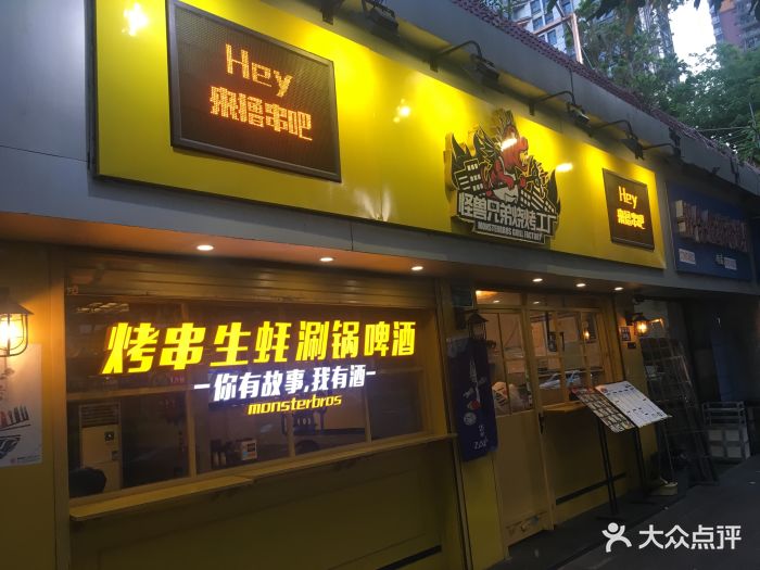 怪兽兄弟烧烤工厂(厦禾路店)图片 - 第889张