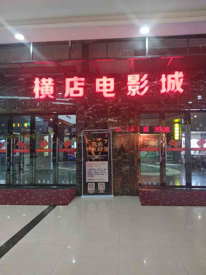 横店电影城,同鑫店,感觉还不错.