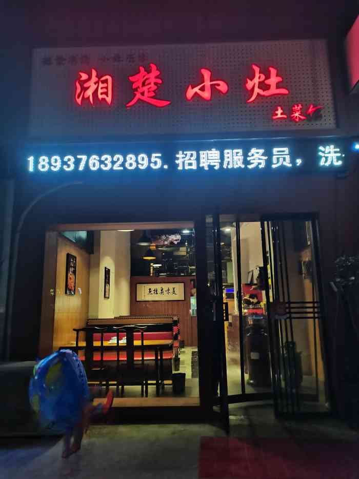 湘楚小灶(经三路店)-"这家湘菜馆门头不是特别显眼,也