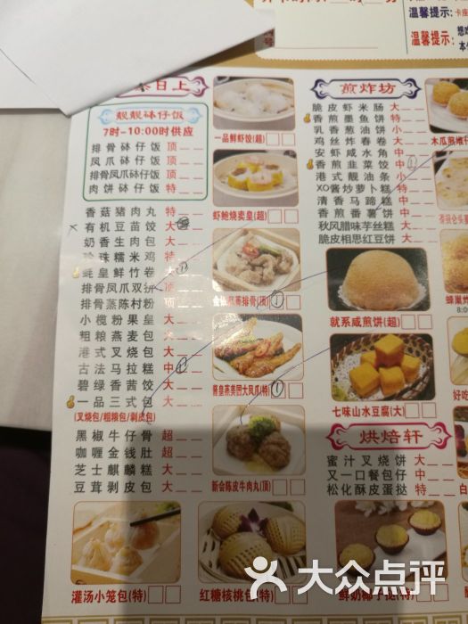 又一间茶点轩(宝业店)-菜单图片-广州美食-大众点评网