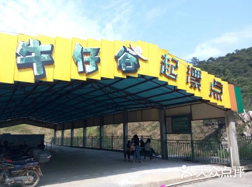 牛仔谷漂流