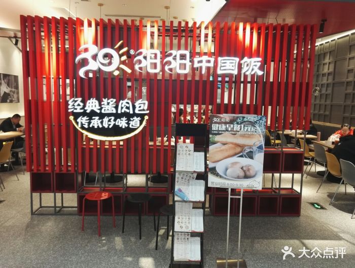 阳阳中国饭(龙湖房山天街店)-门面图片-北京美食-大众