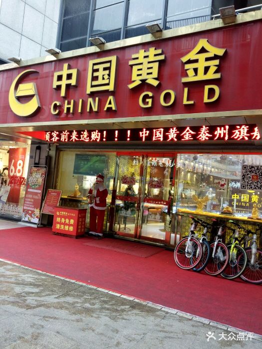 中国黄金(坡子街南大门店)图片 第7张