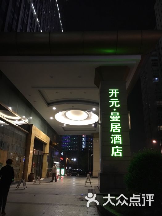 开元曼居酒店(绍兴迪荡新城店)图片 - 第6张