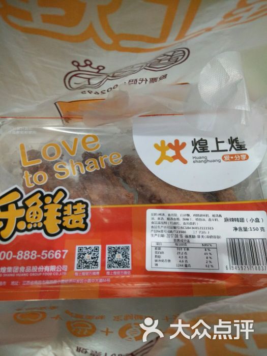 煌上煌:味道很奇怪,还是比较喜欢绝味和.长沙美