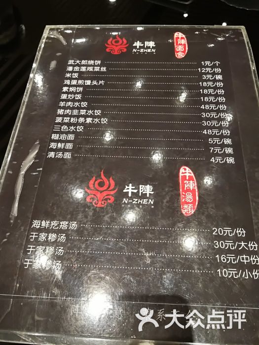 牛阵烧烤(天桥店)菜单图片 - 第3张