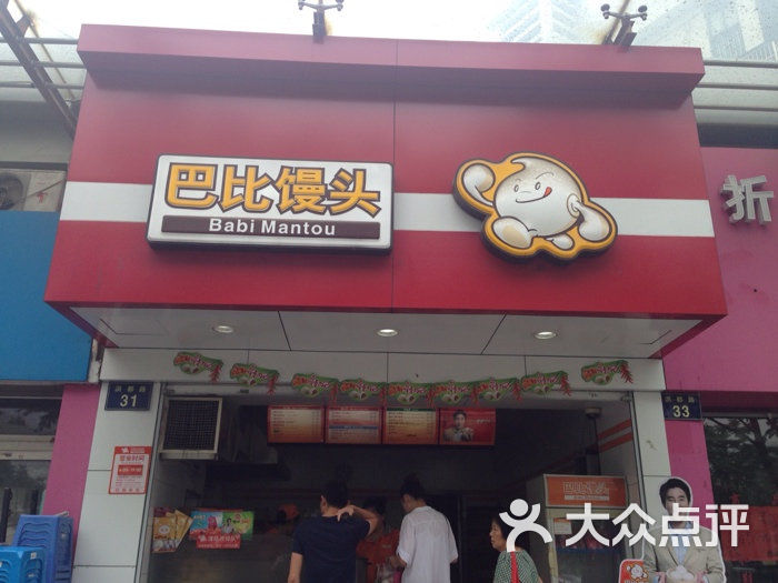 巴比馒头(洪都路店-图片-宁波美食-大众点评网