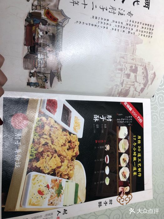 肘子酥(总店)-菜单图片-天津美食-大众点评网