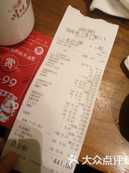 川味观-毛肚火锅(凤起店)图片 - 第2张