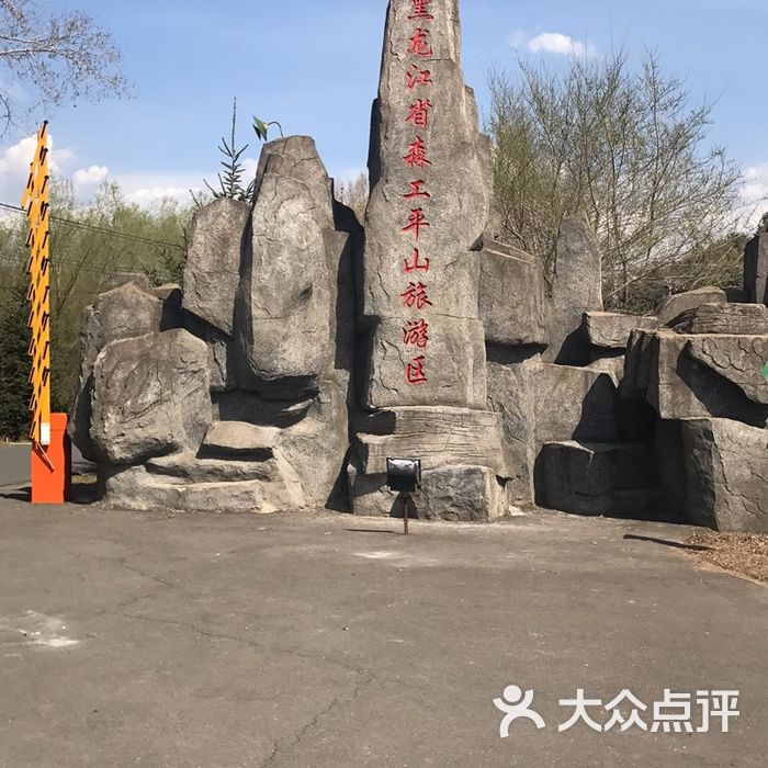 森工平山神鹿旅游区