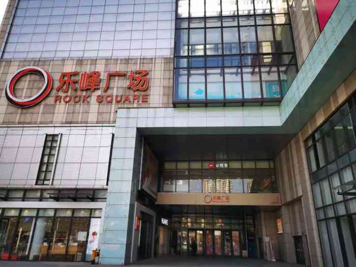 乐峰广场"座落于工业大道地铁8号线沙园站上的一个广.