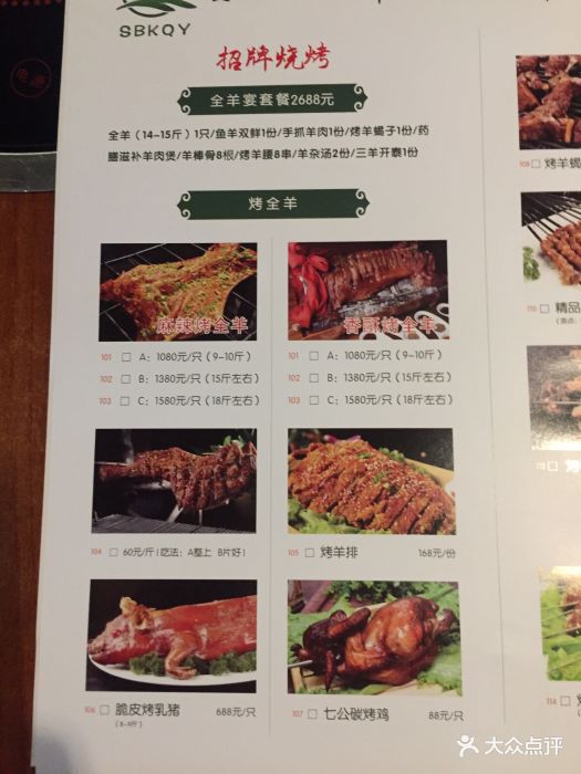 塞北烤羊腿全羊宴--价目表-菜单图片-南京美食-大众
