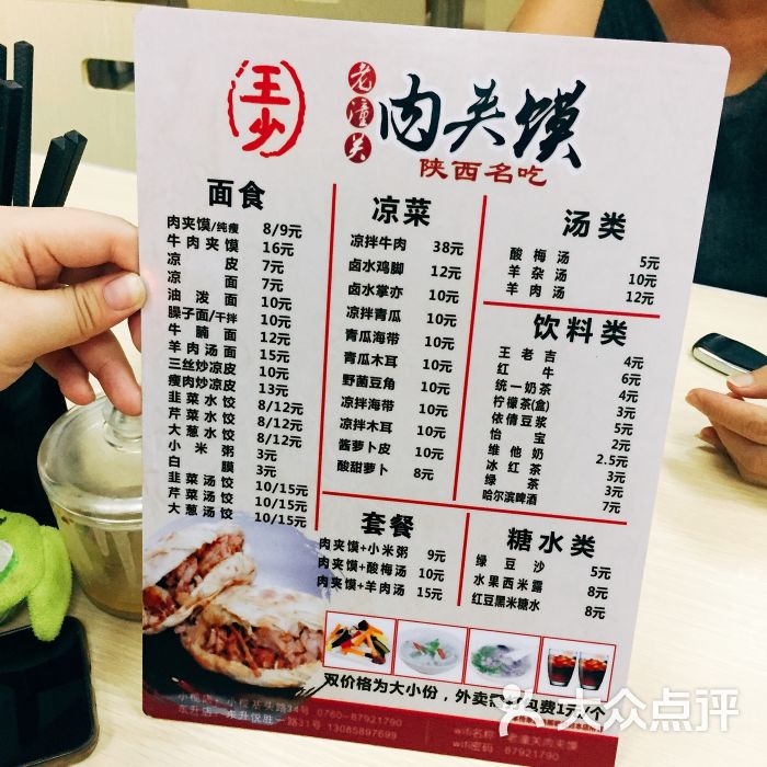 老潼关肉夹馍(小榄店)图片 - 第5张