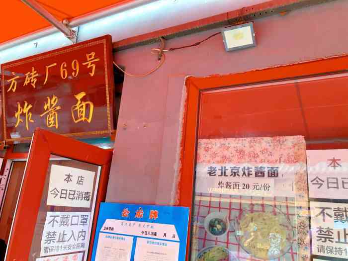 同学来北京出差带她逛南锣鼓巷时说想吃炸酱面搜了下附近刚好有家开在