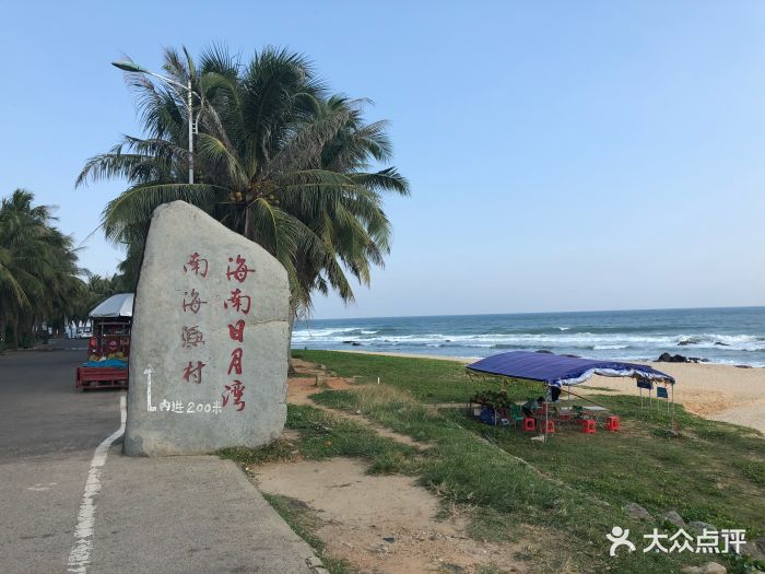 日月湾海门-景点图片-万宁周边游-大众点评网