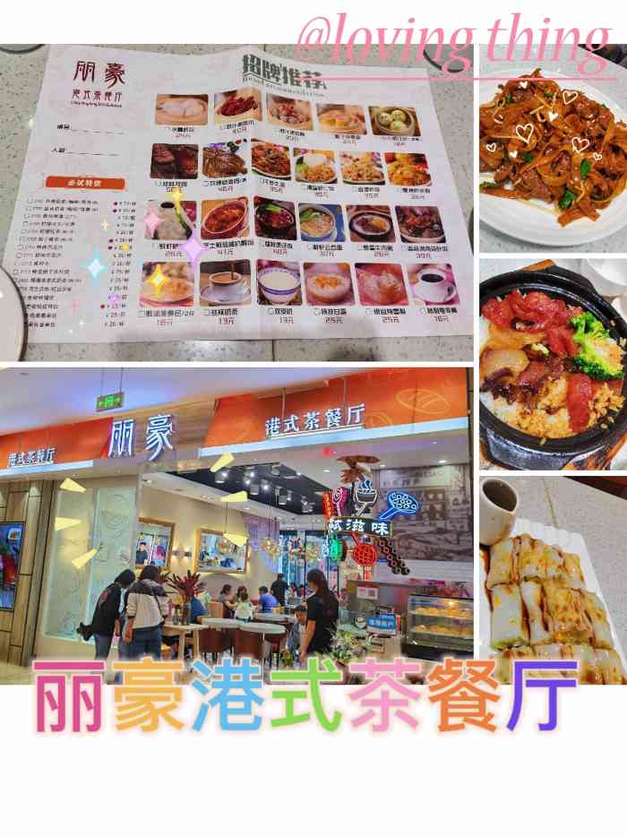 丽豪港式茶餐厅(金狮广场店)-"我去青岛游玩,朋友介绍到奥帆中心去坐