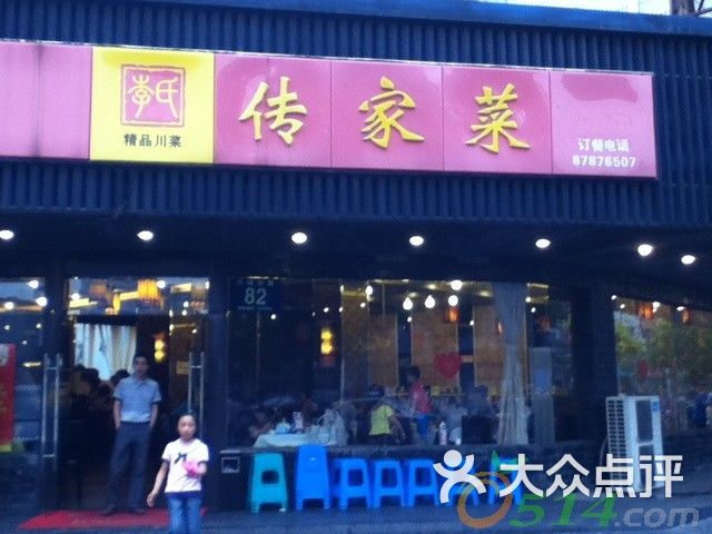 李氏传家菜(兴城路店)0图片 - 第508张