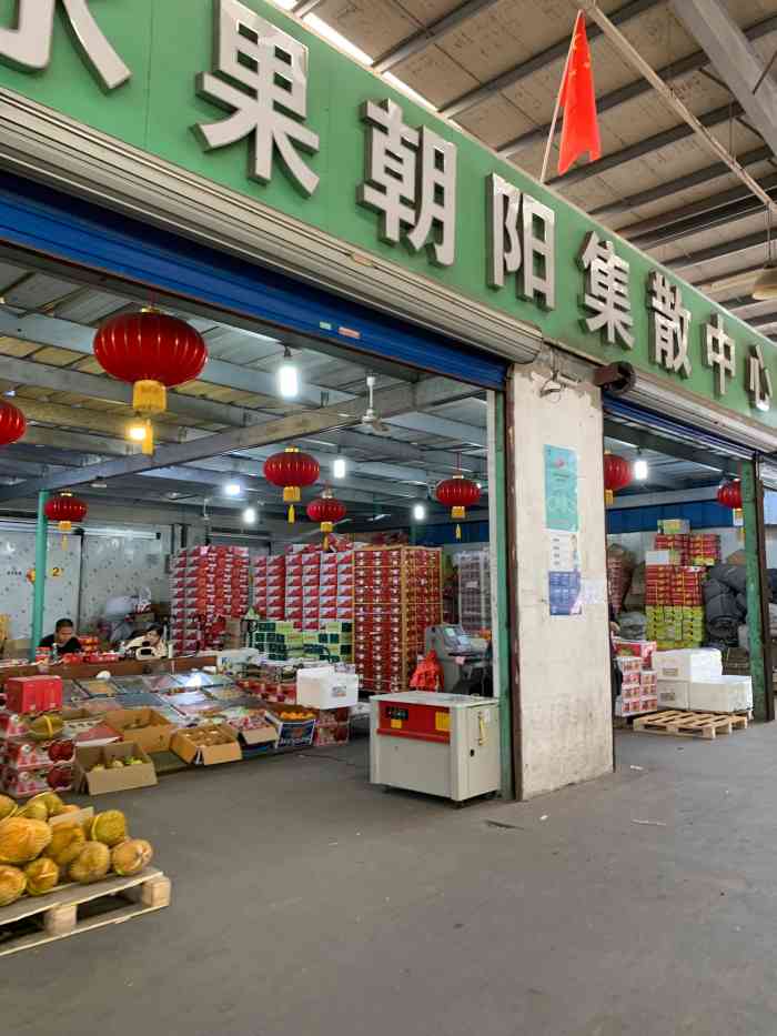 绿庄园商贸·台湾水果朝阳集散中心"朝阳水果批发市场在金桥市场对面