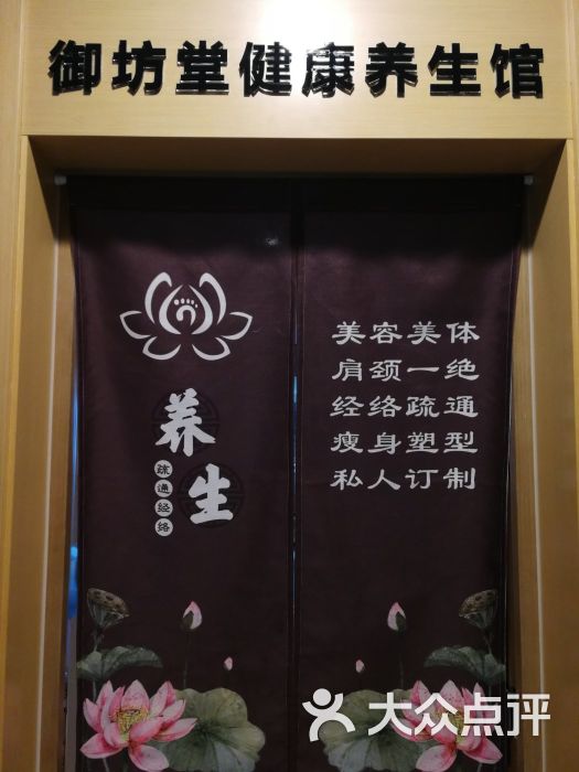 御坊堂美容养生馆-图片-杭州丽人-大众点评网