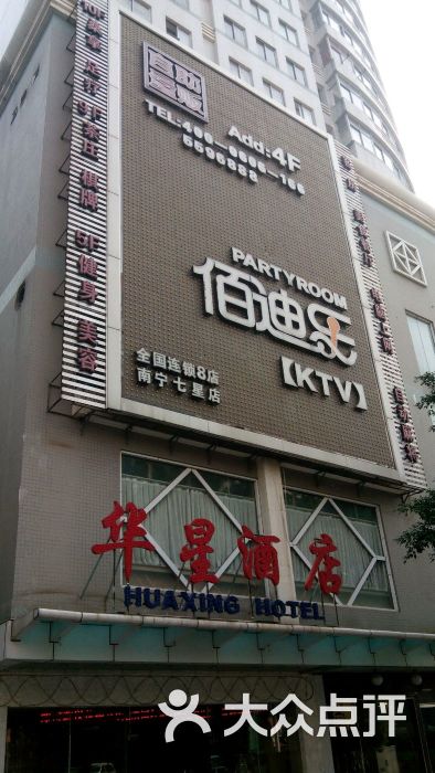 佰迪乐ktv(南宁七星店)图片 第108张