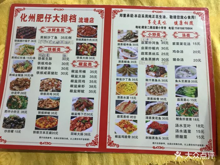 化州肥仔大排档菜单图片 第120张