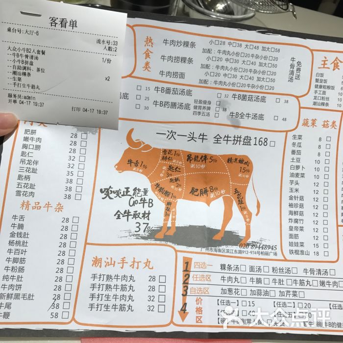 牛b潮汕牛肉火锅菜单图片 第47张