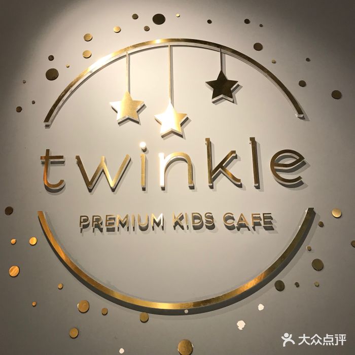 twinkle耀童亲子餐厅(湖滨道店)图片 - 第310张