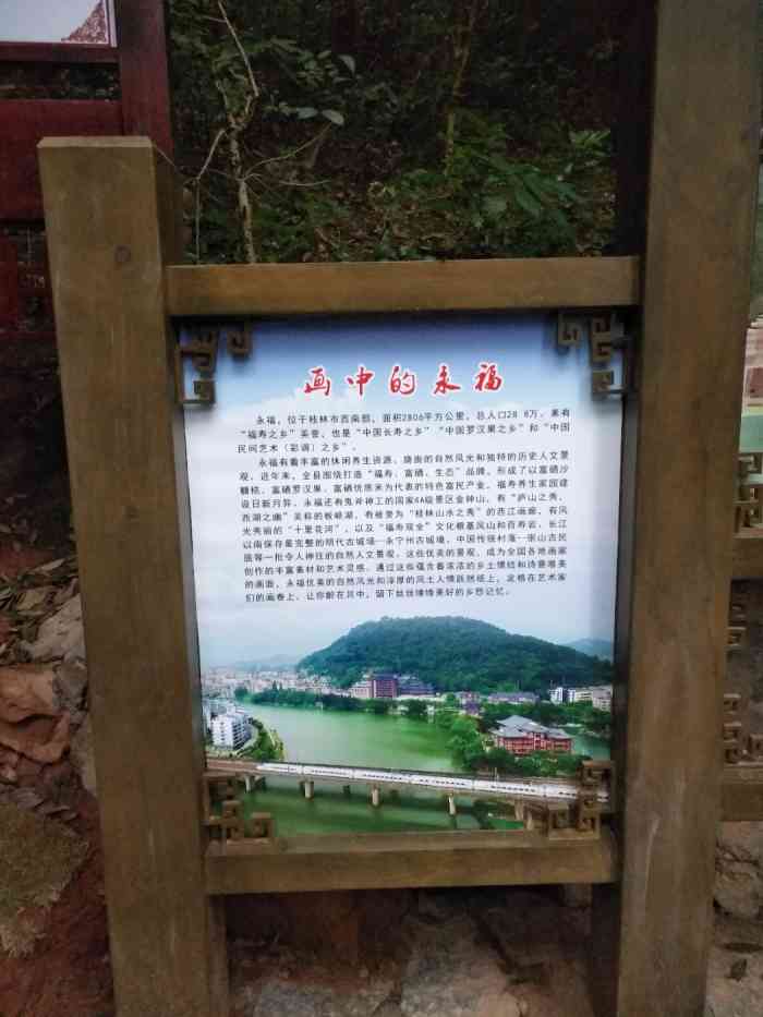 凤山公园-"凤山位于,永福,永福又有美誉,长寿之乡,.
