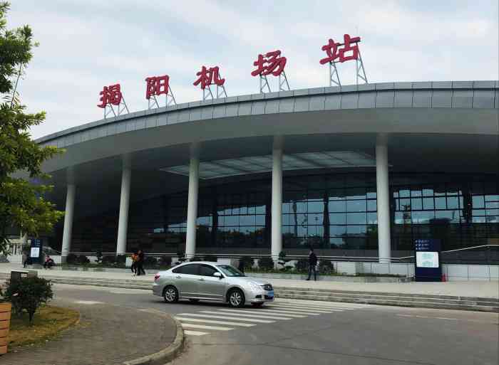 揭阳机场高铁站
