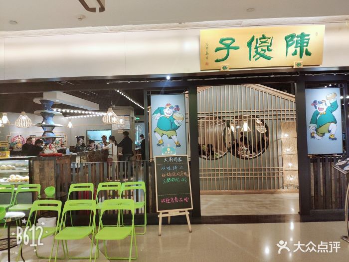 陈傻子餐厅(世纪都会店)门面图片