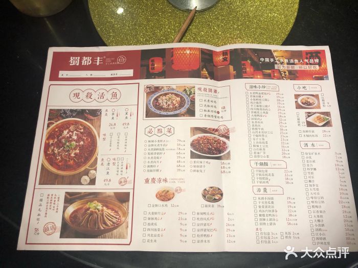 蜀都丰·手工水煮活鱼(江头店-价目表-菜单图片-厦门美食-大众点评